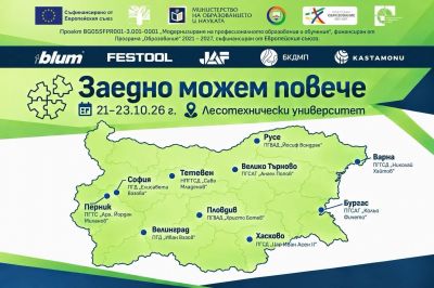 "Заедно можем повече" - учим, творим и се развиваме 1